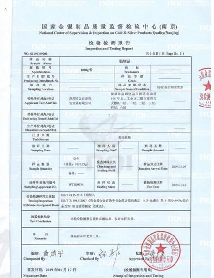 国家金银制品检验中心报告